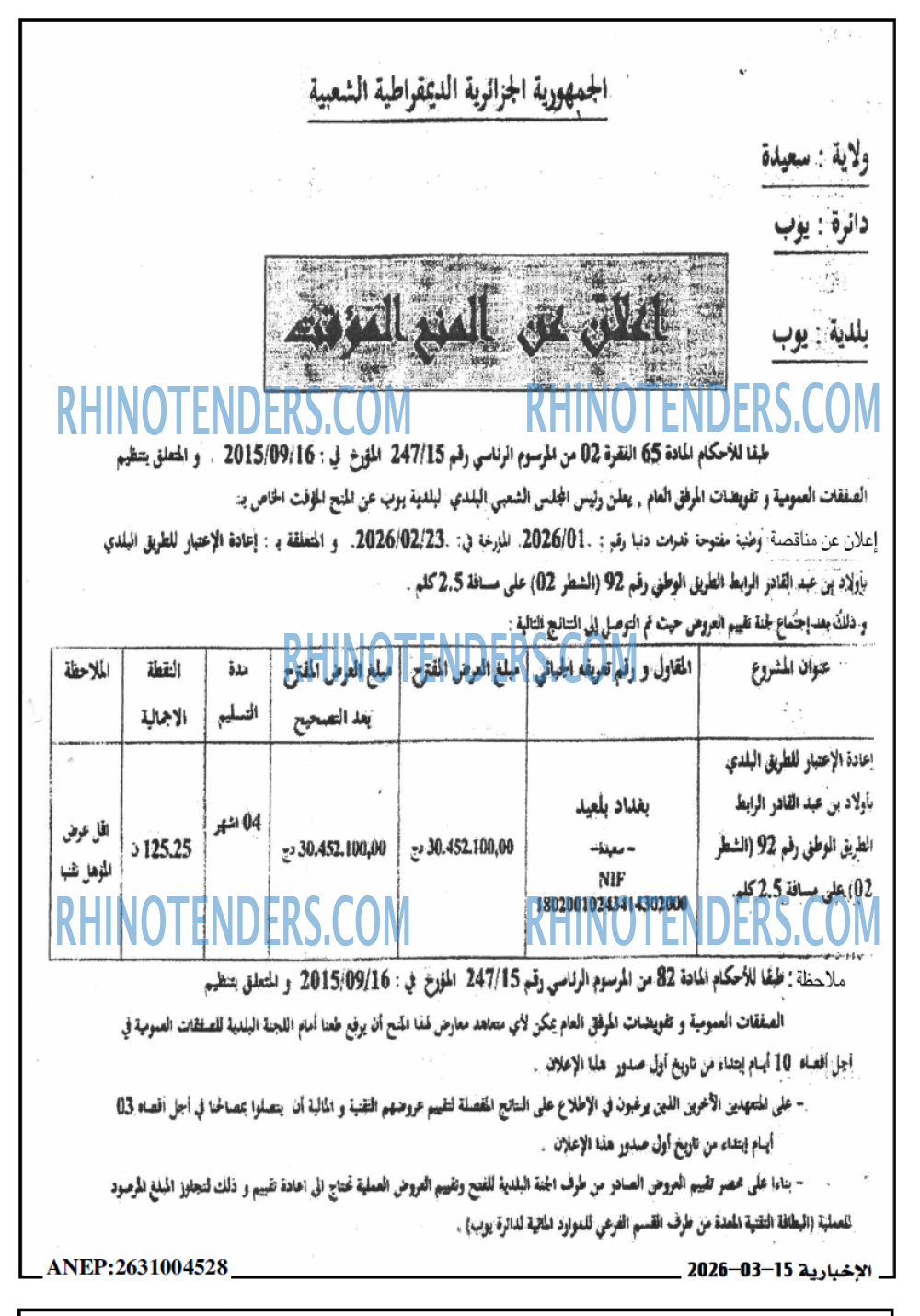 الاخبارية