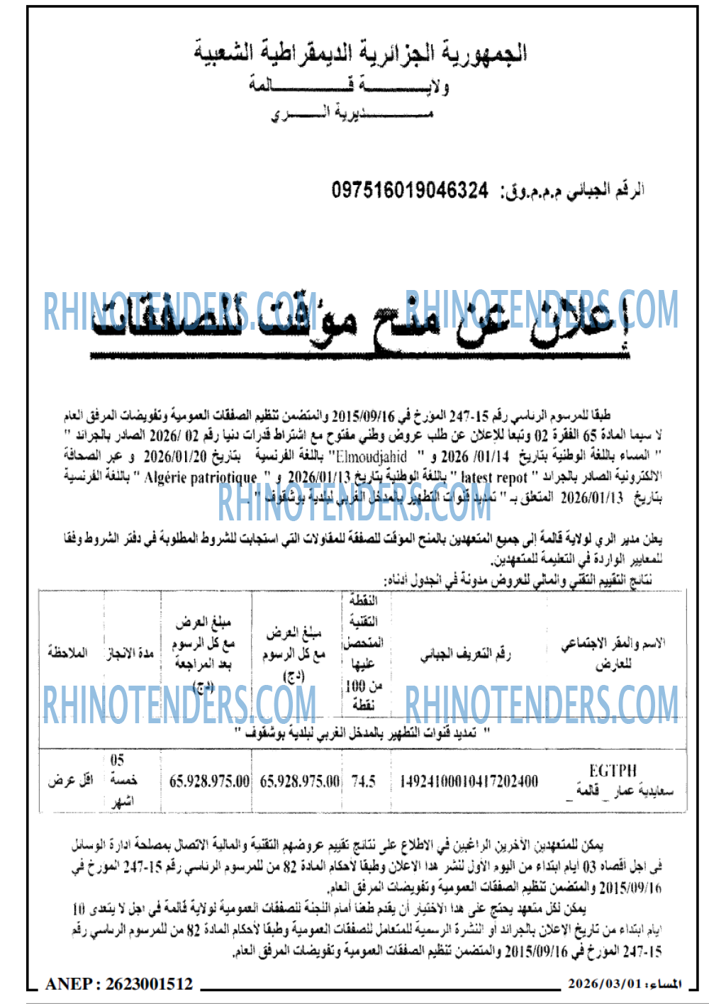 المساء