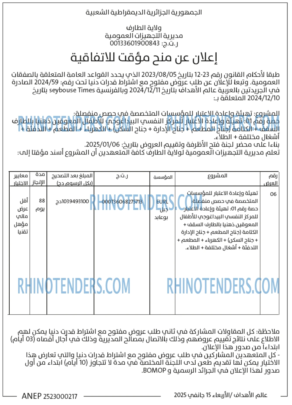Rhinotenders