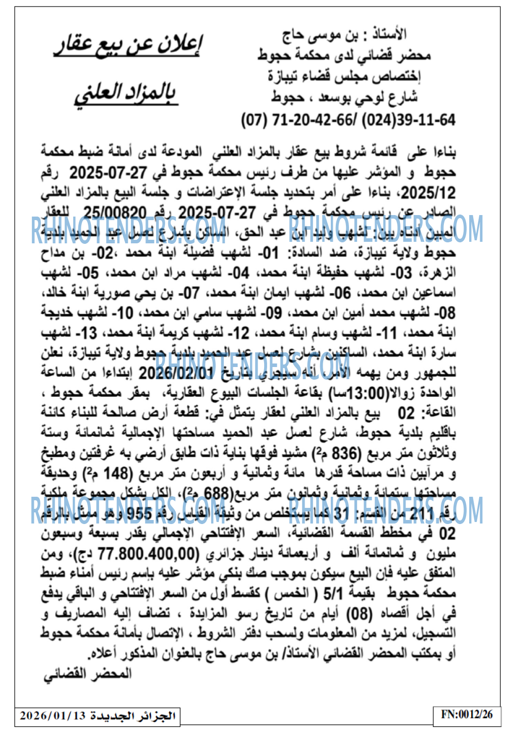الجزائر الجديدة