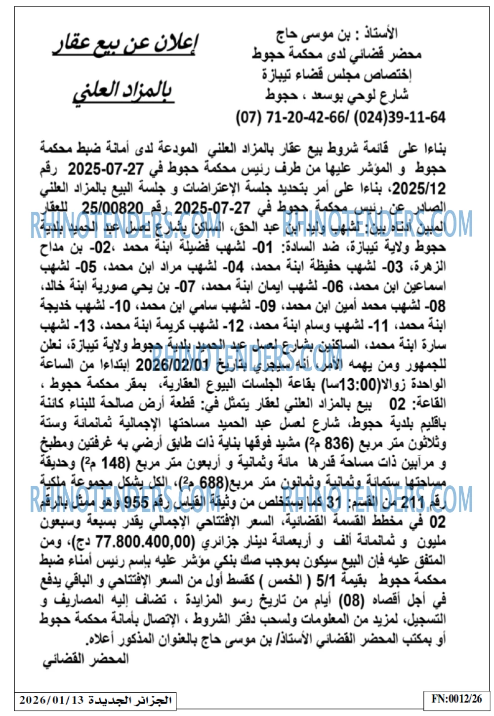 الجزائر الجديدة