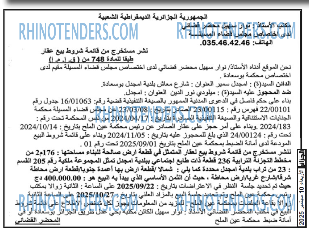 الجزائر