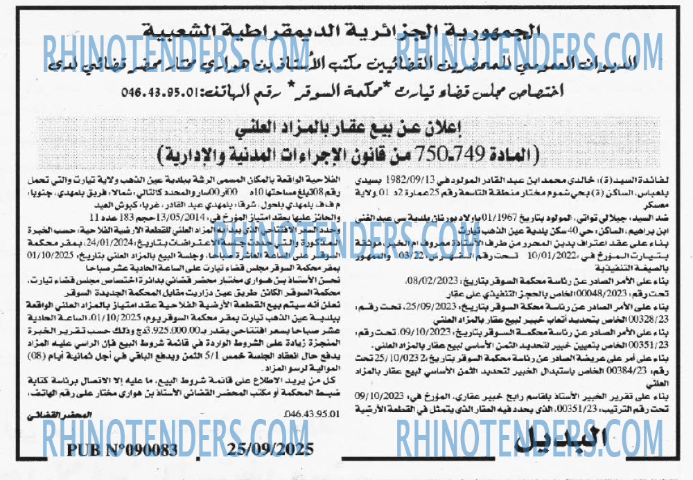 الديار