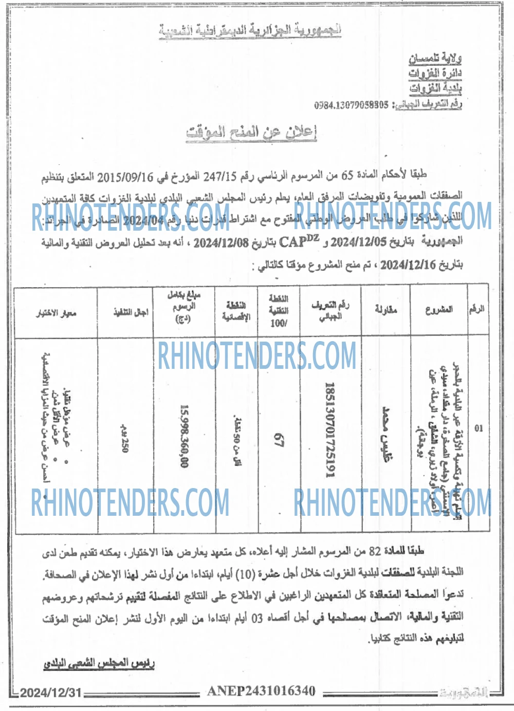 الجمهورية