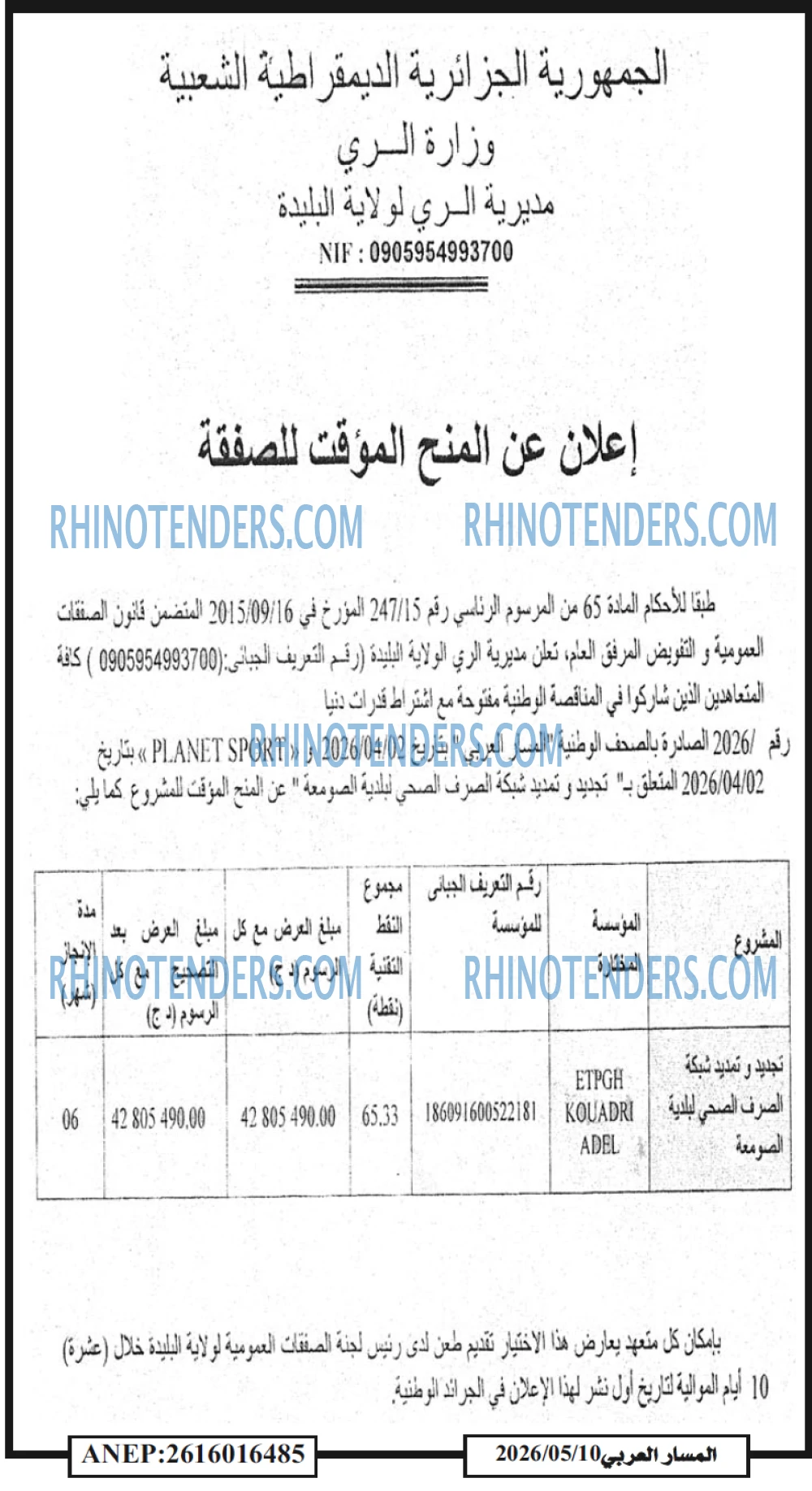 المسار العربي