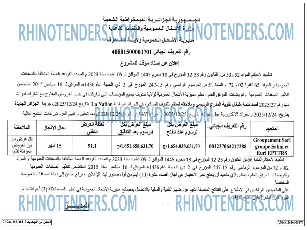 الجزائر الجديدة