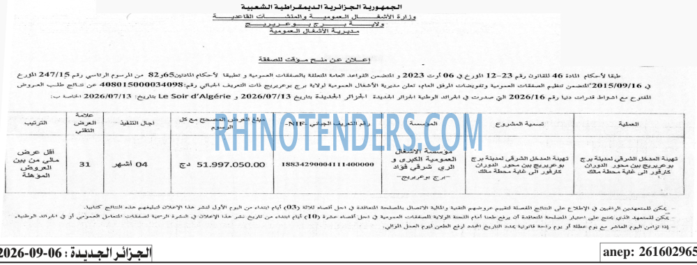 الجزائر الجديدة