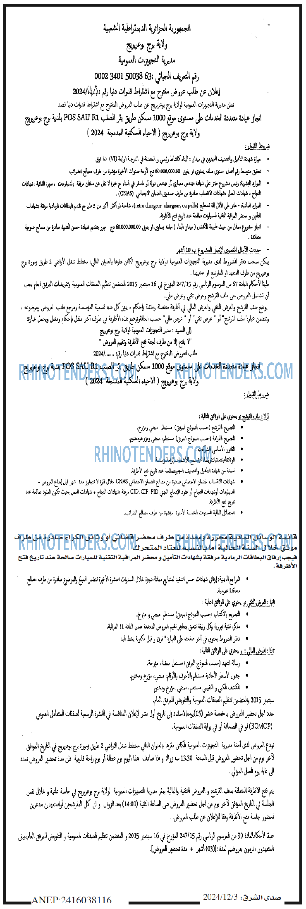 صدى الشرق