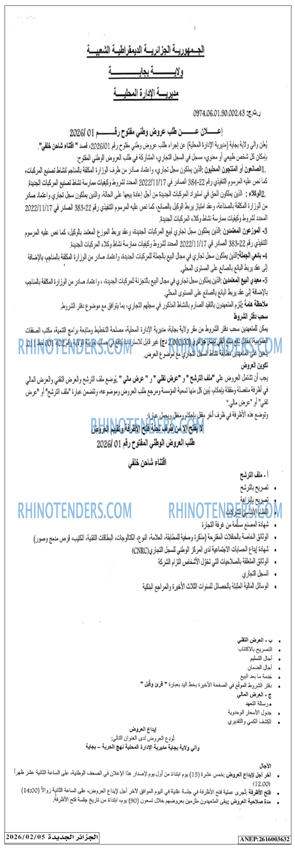 الجزائر الجديدة