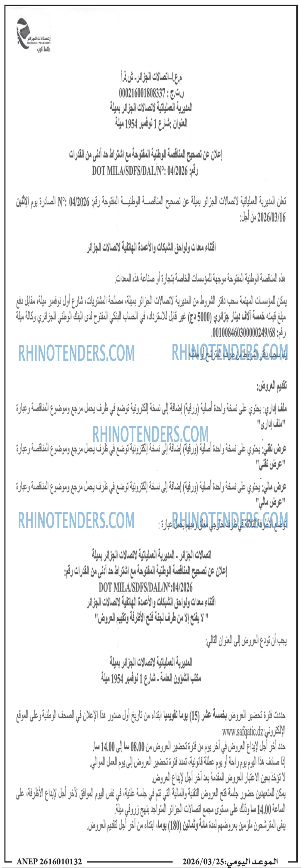 الموعد اليومي
