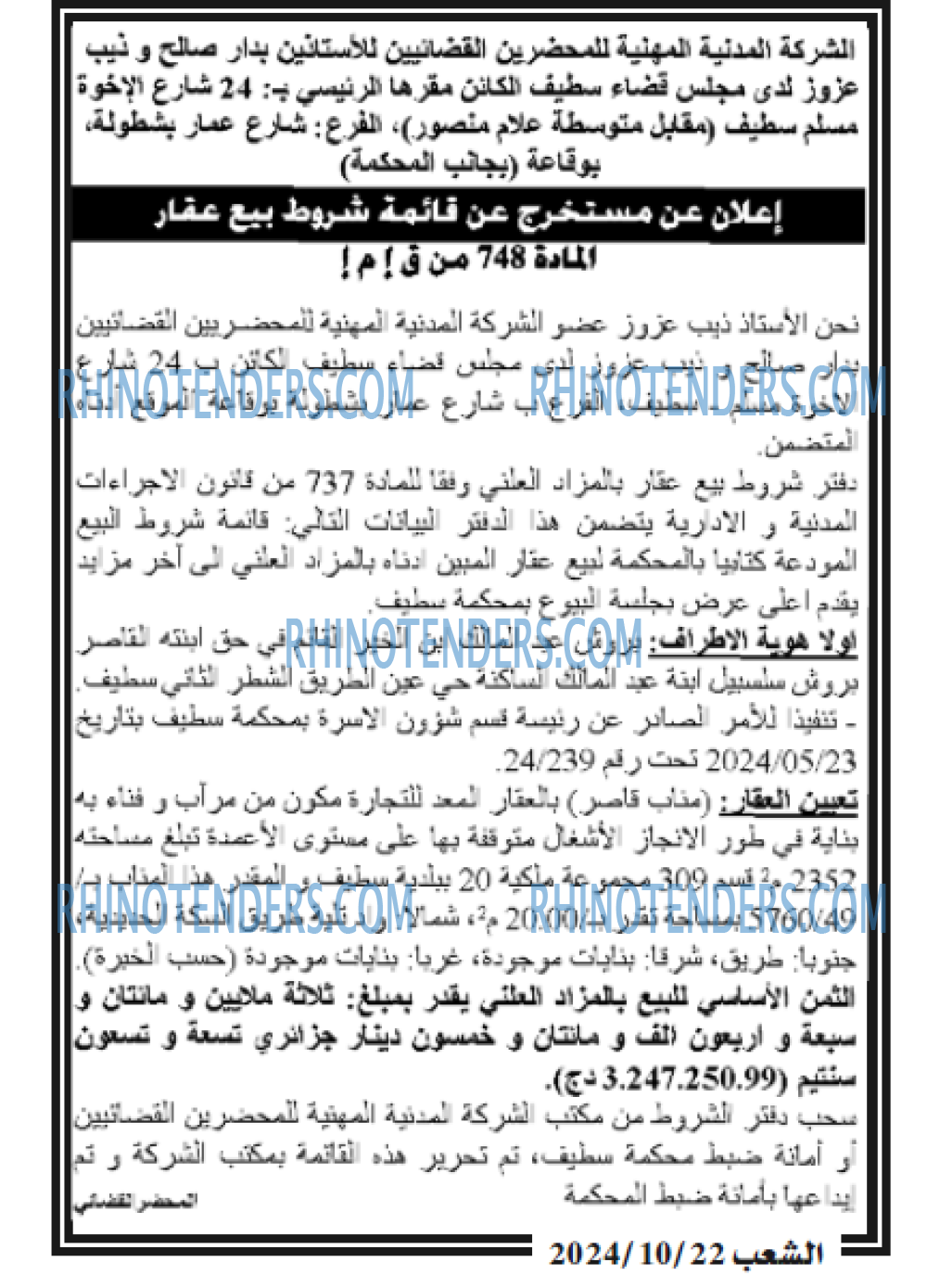 Echourouk