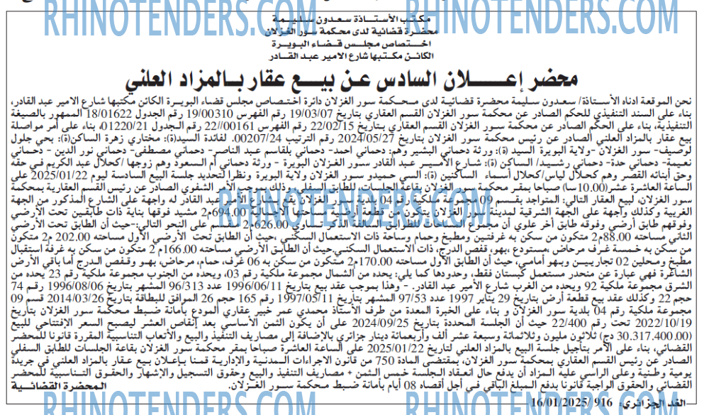الجزائر