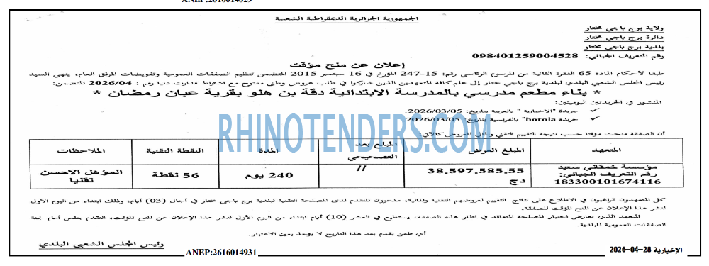 الاخبارية