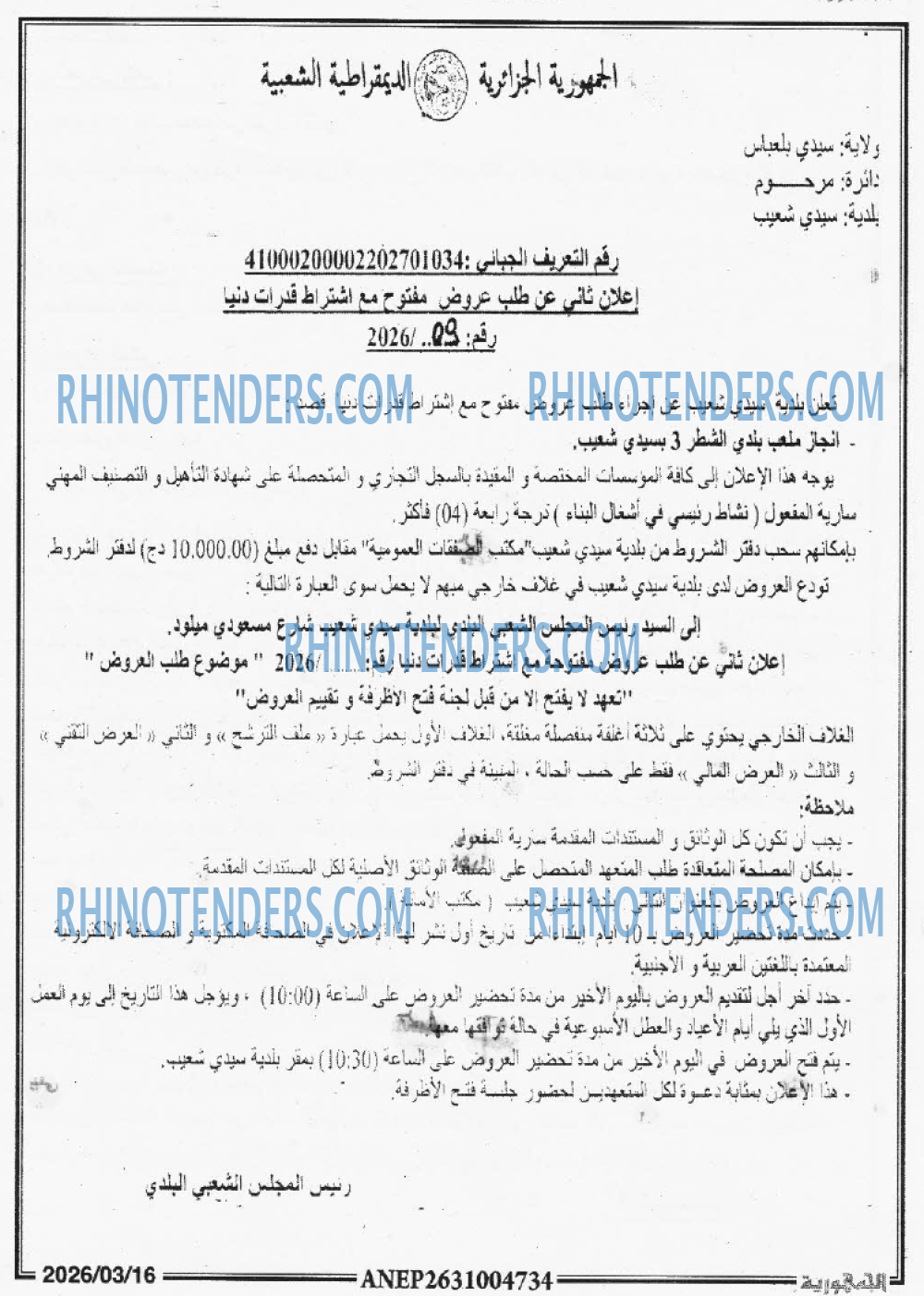 الجمهورية