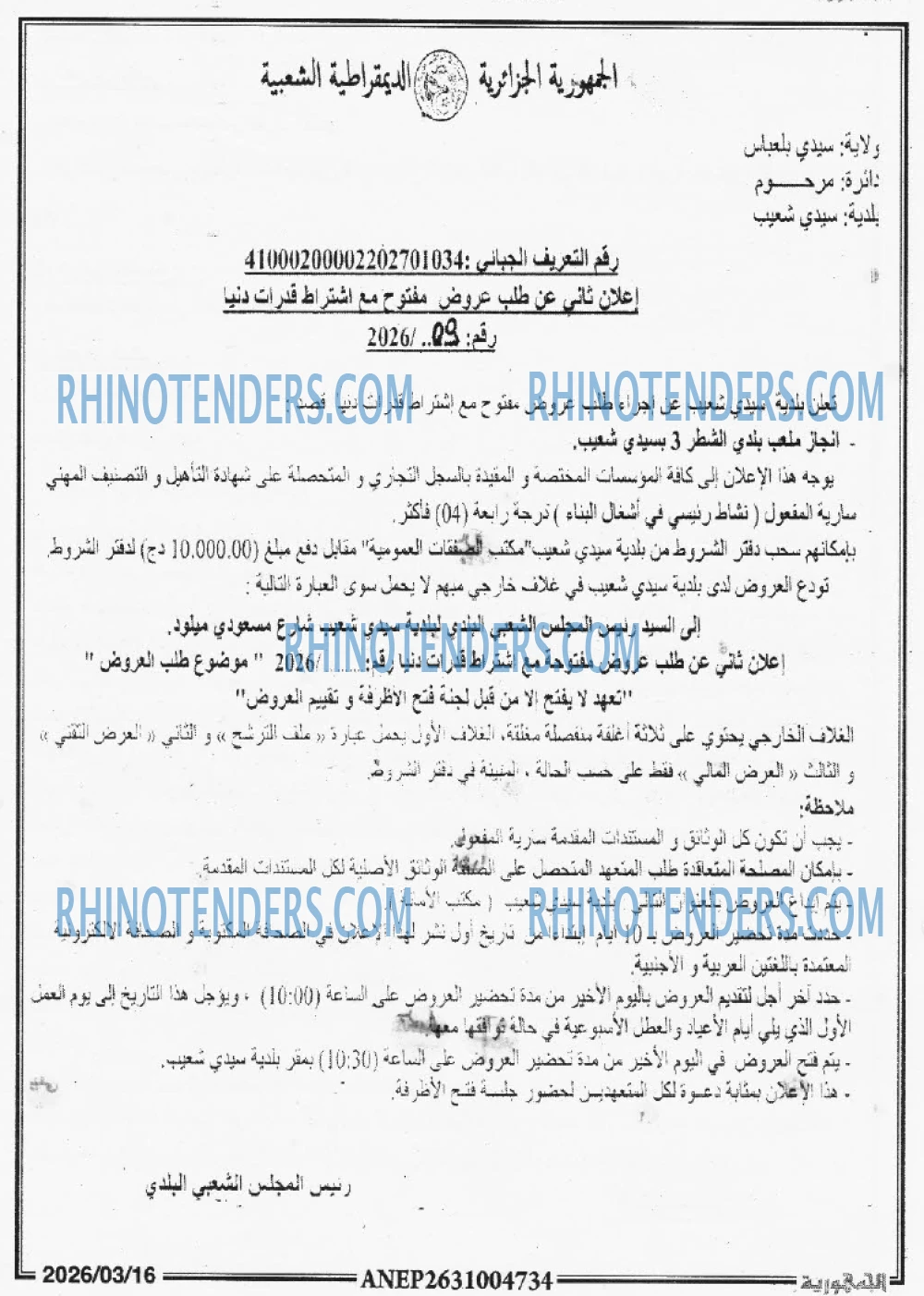 الجمهورية