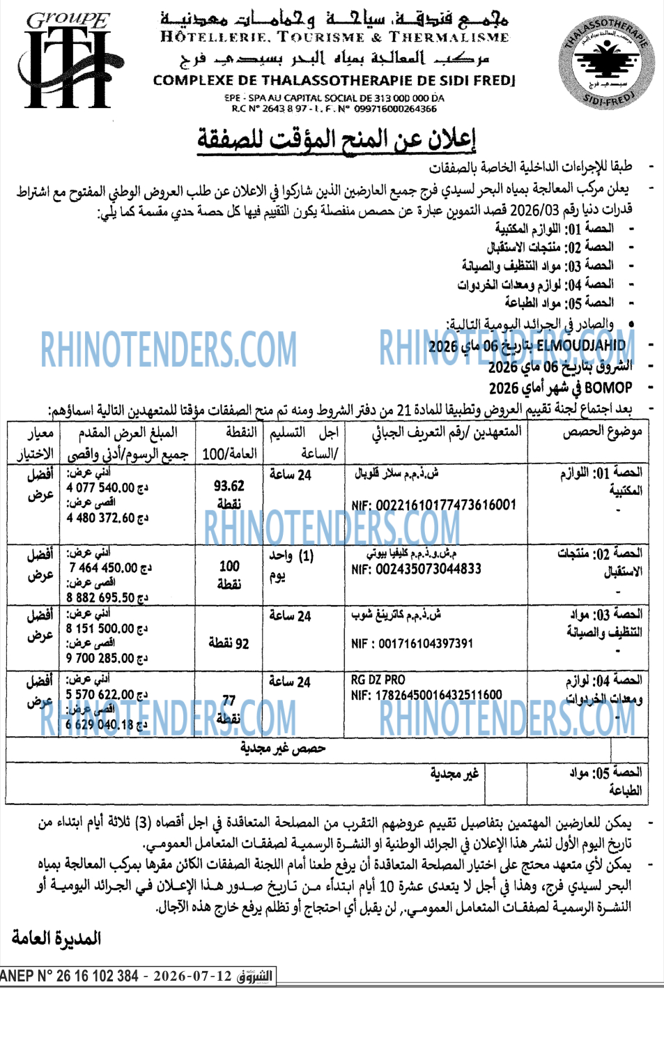 الشروق