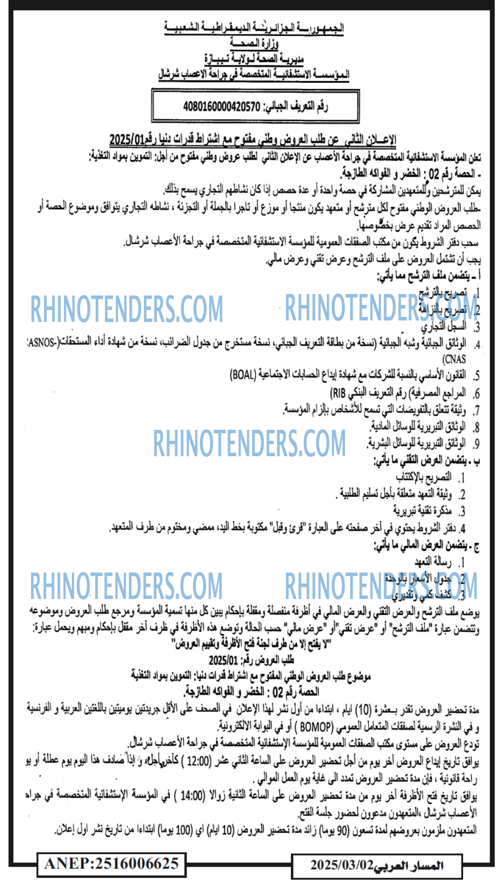 المسار العربي