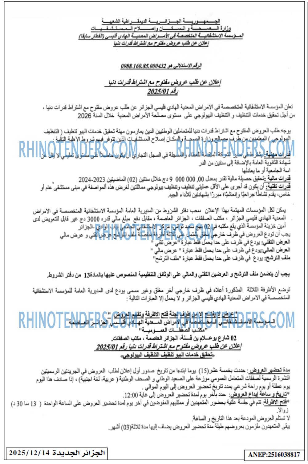 الجزائر الجديدة
