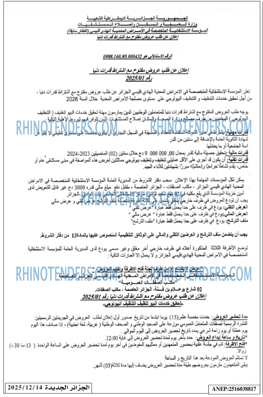 الجزائر الجديدة