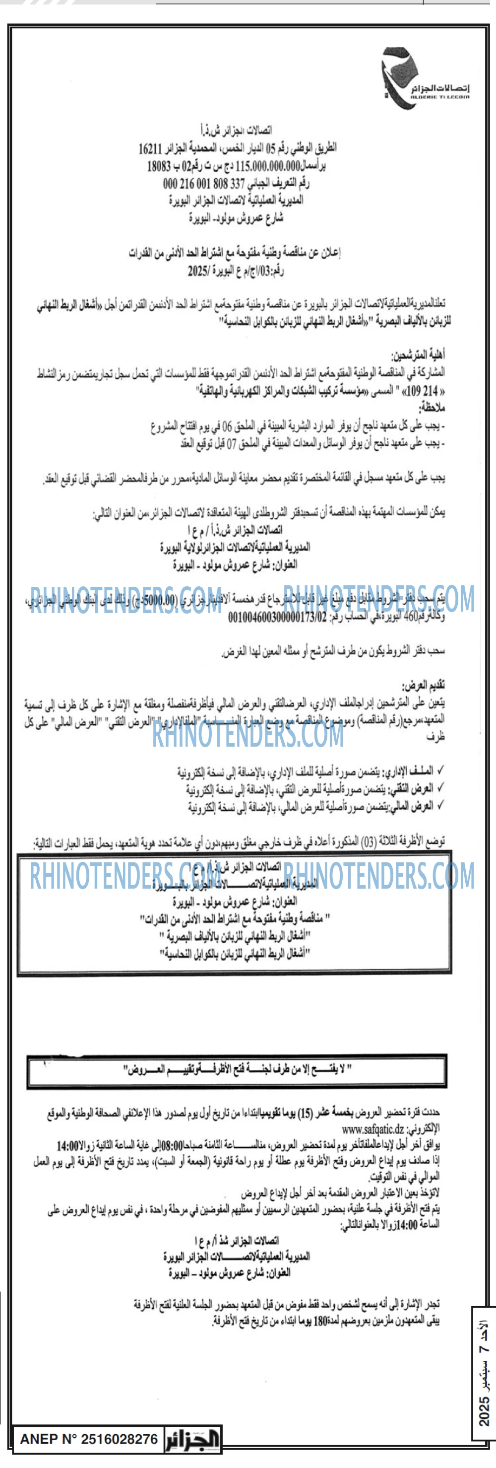 الجزائر
