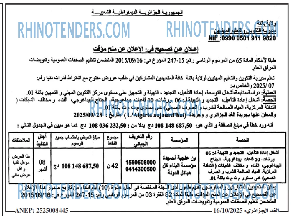 الجزائر