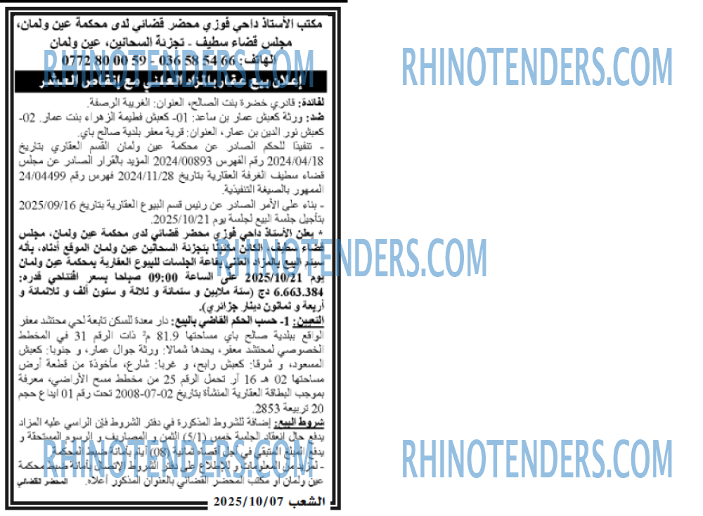 الشعب