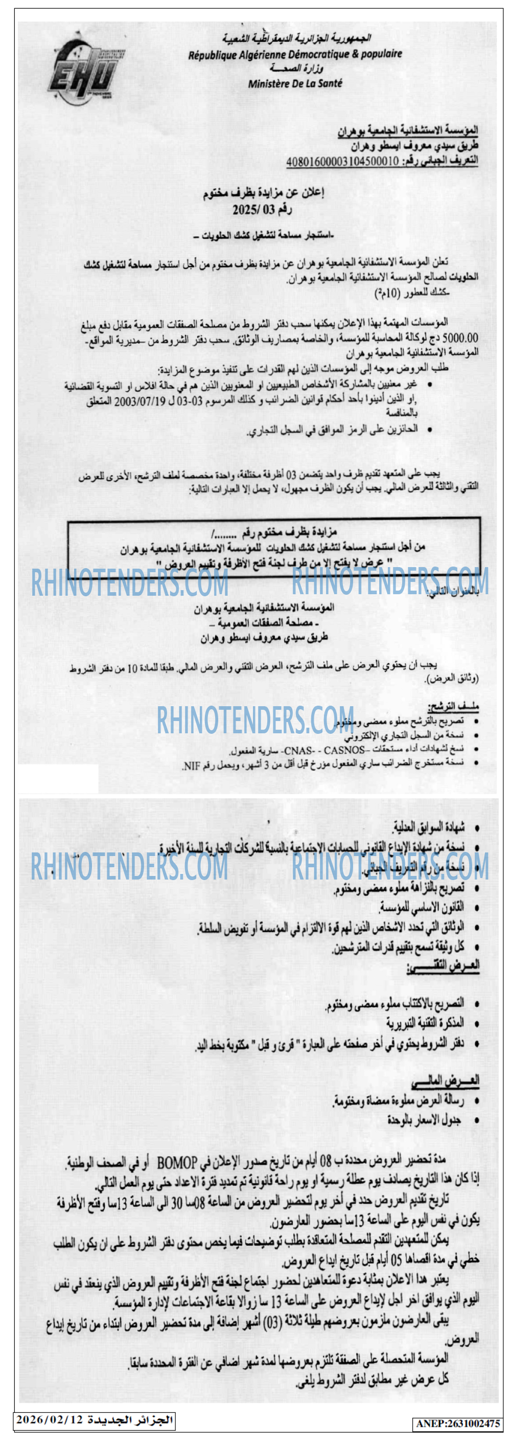 الجزائر الجديدة