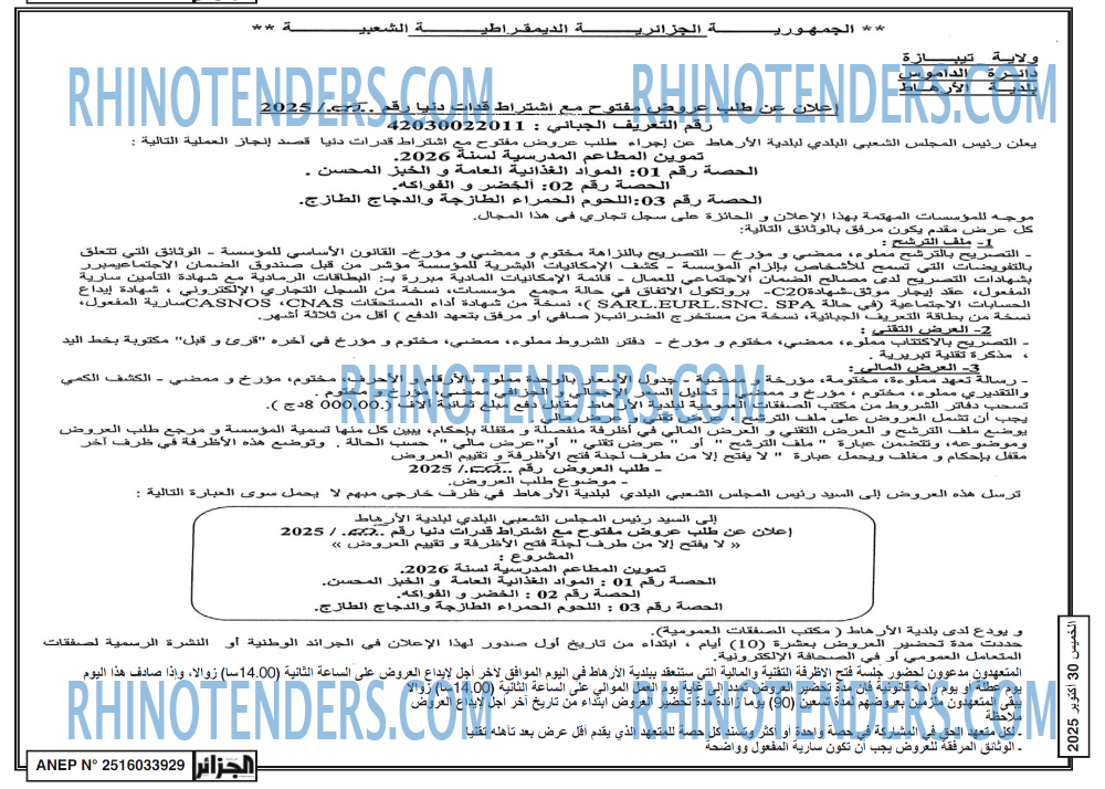 الجزائر