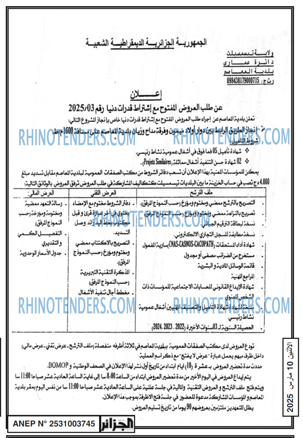 الجزائر