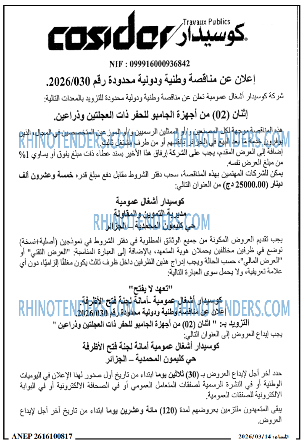 المساء