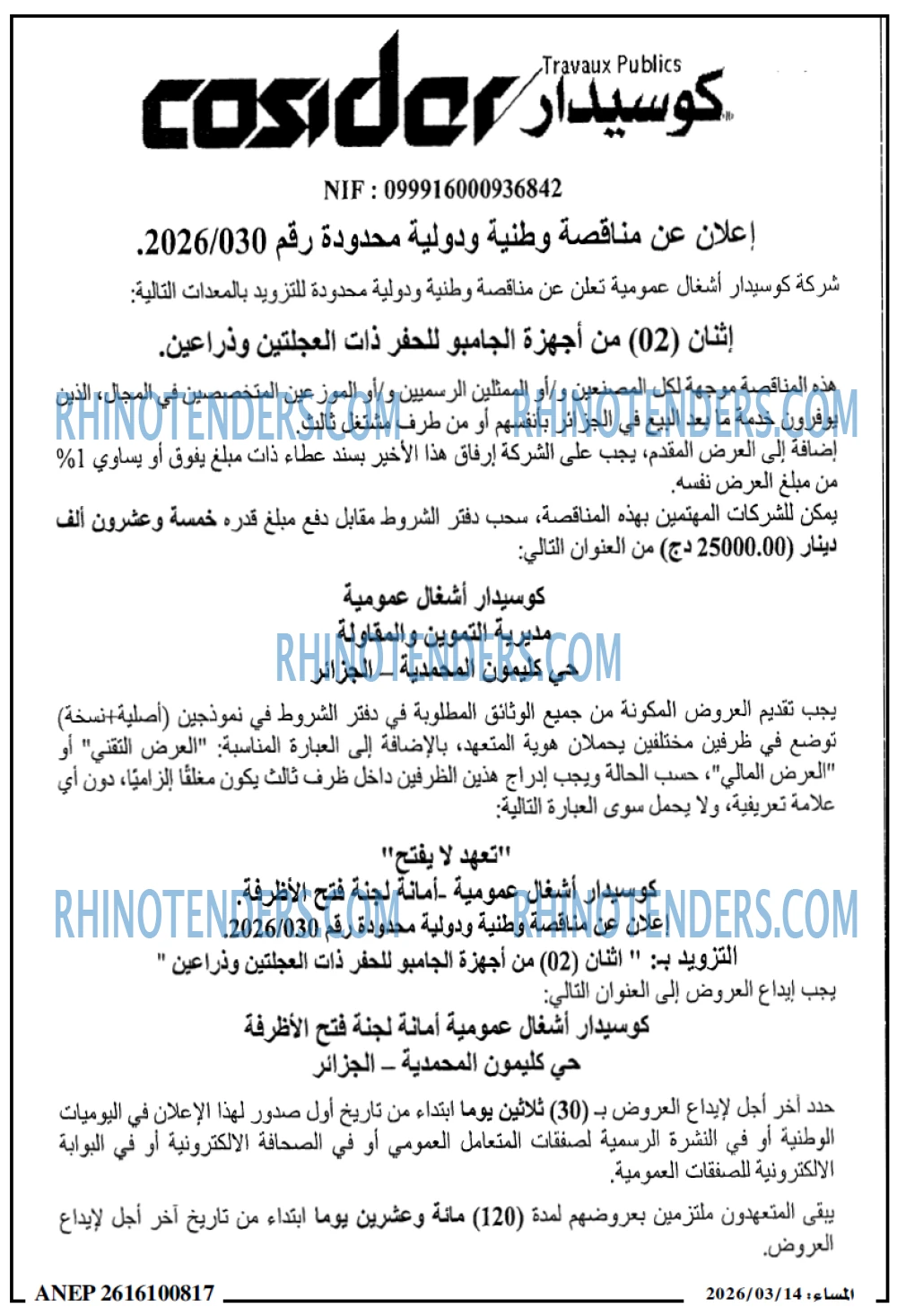 المساء