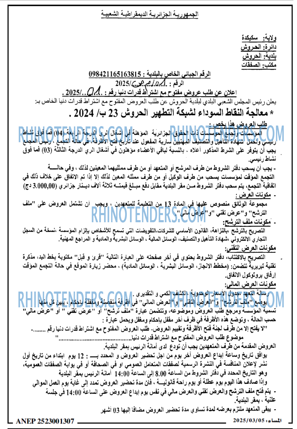المساء