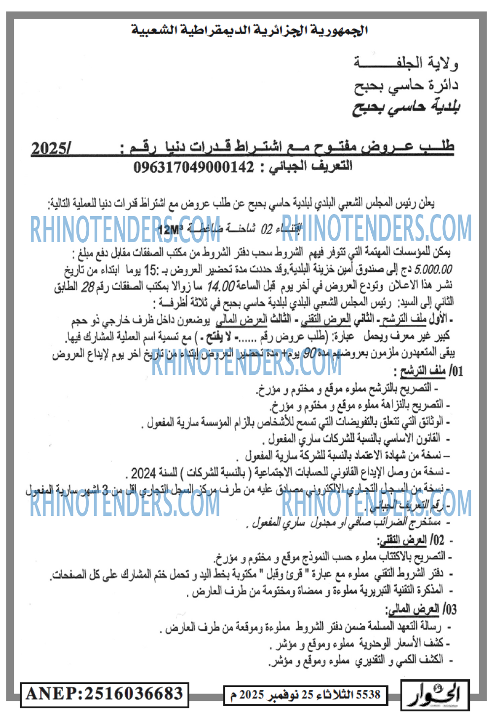 الحوار