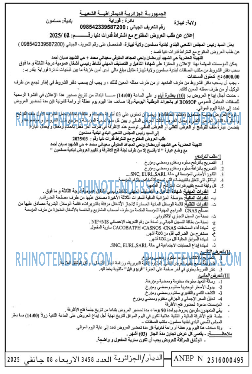 الديار