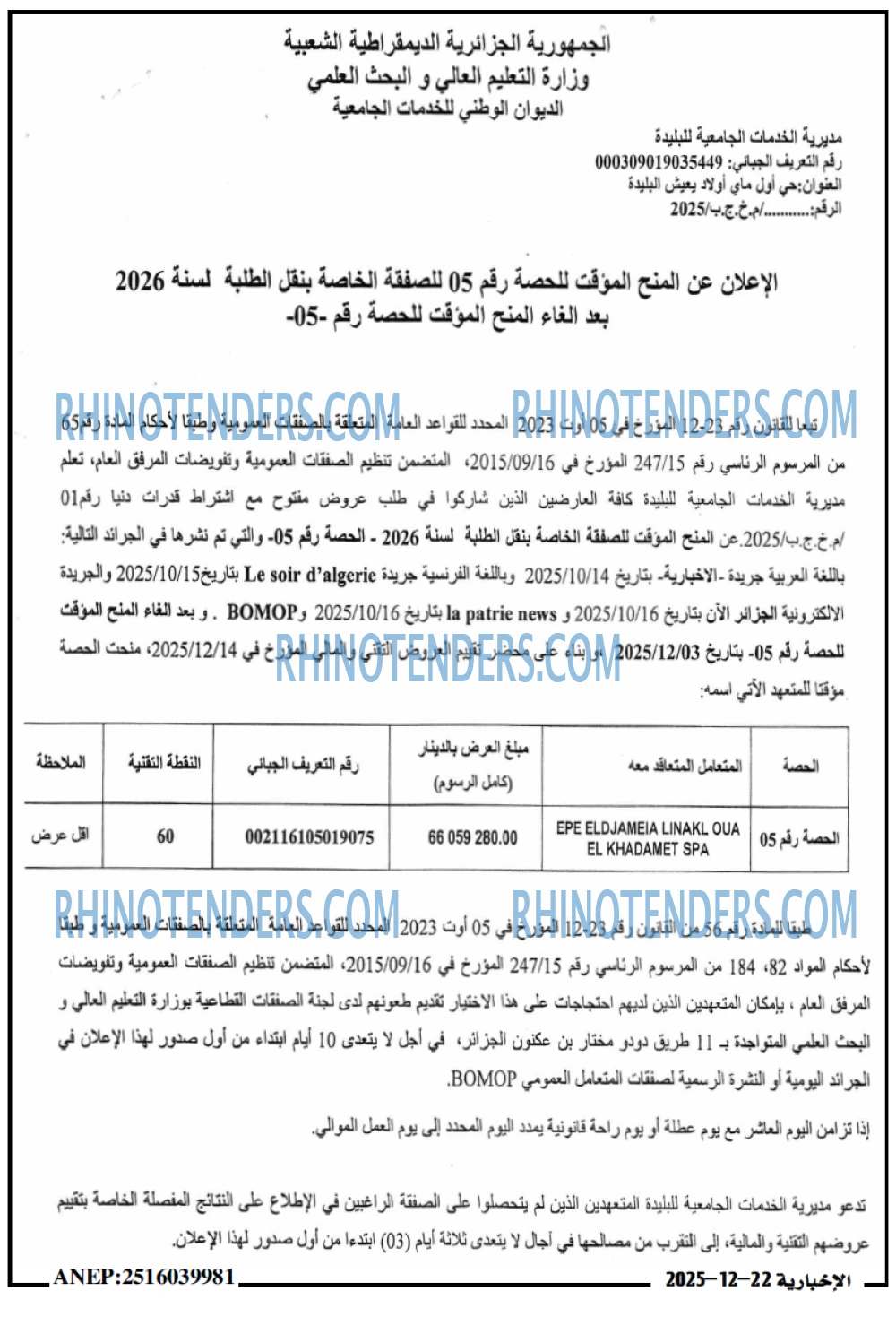 الاخبارية