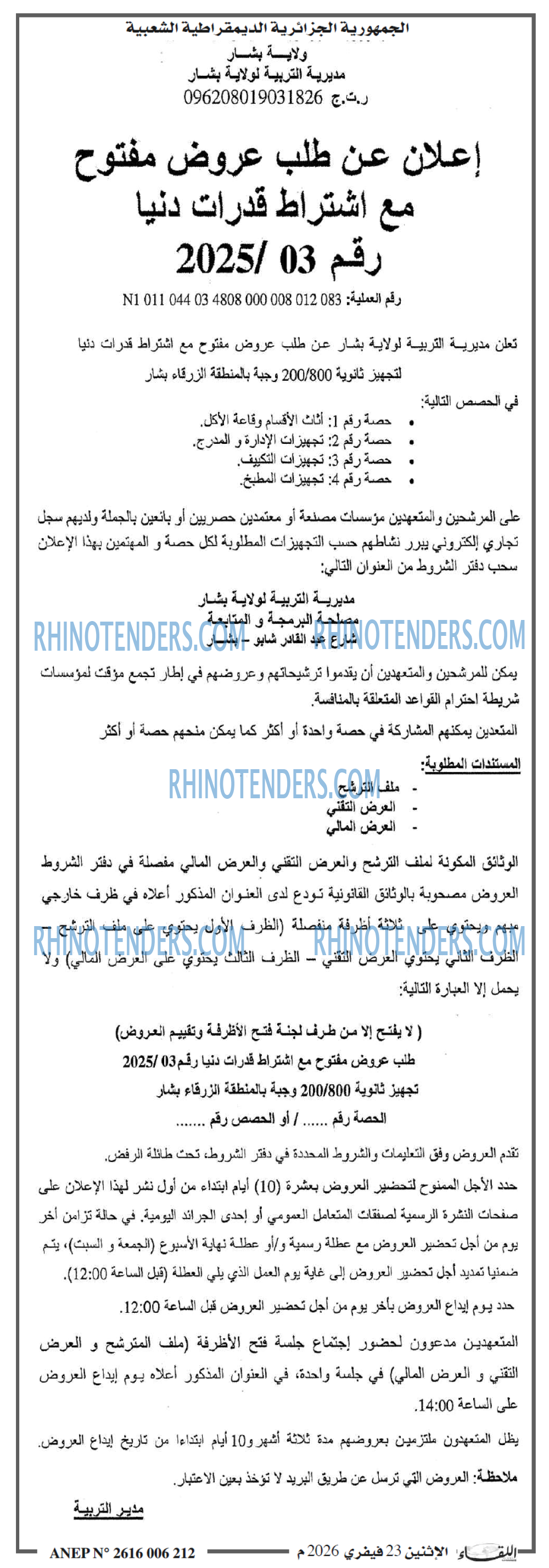 اللقاء