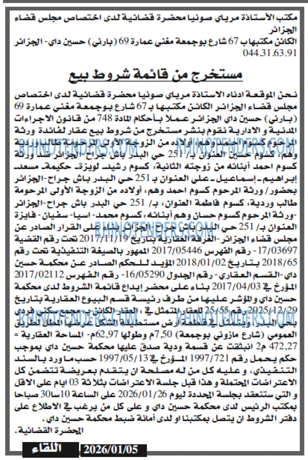 اللقاء
