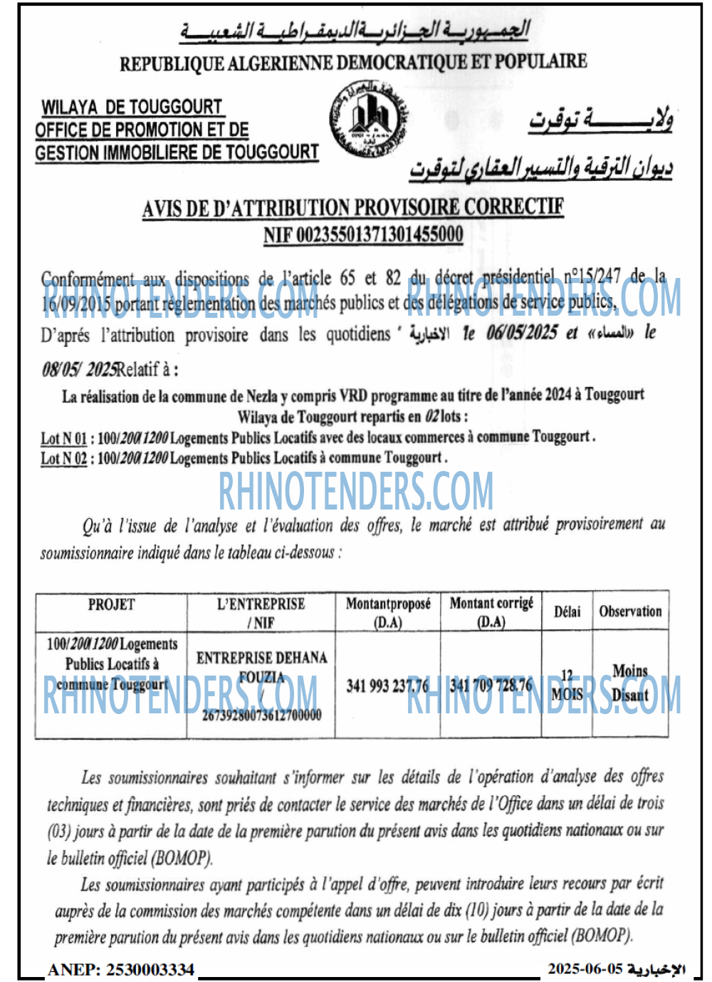 الاخبارية
