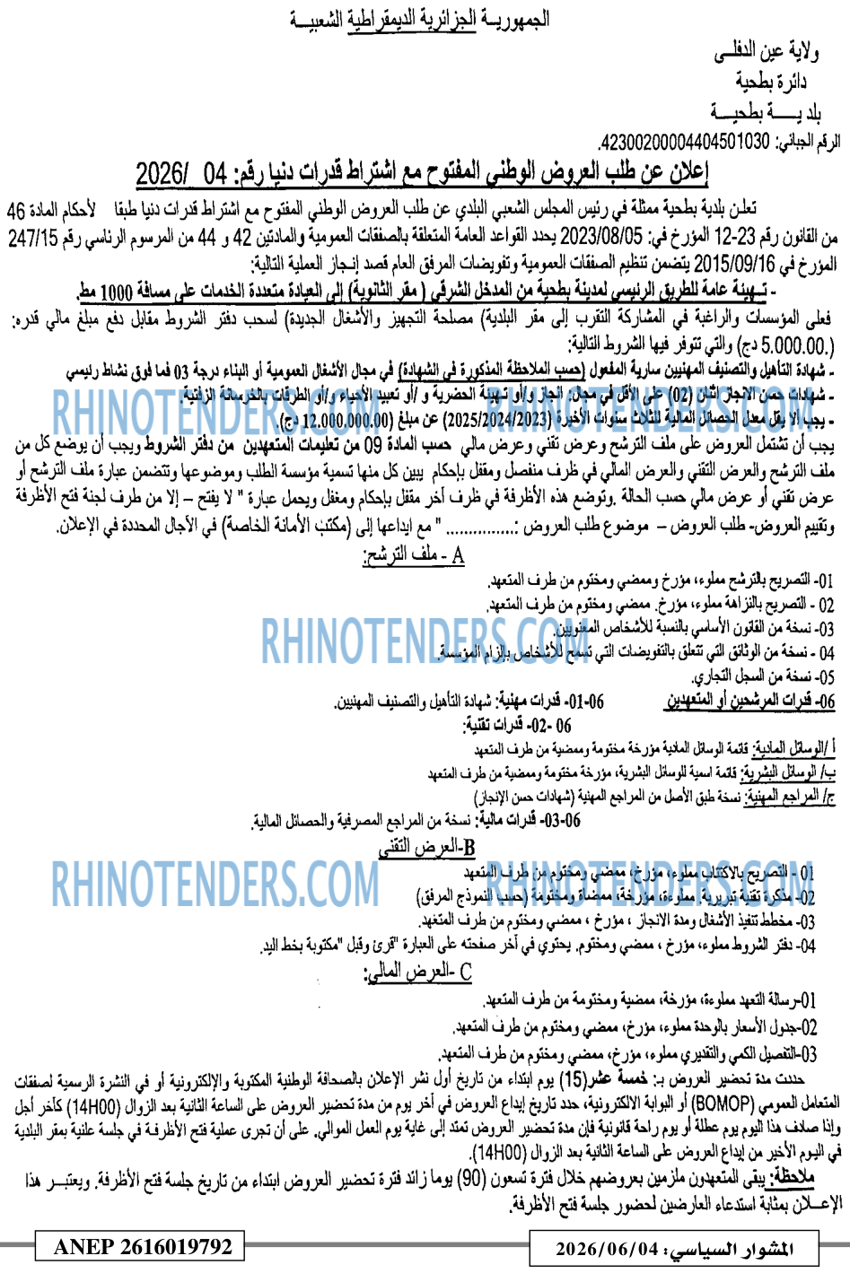 المشوار السياسي
