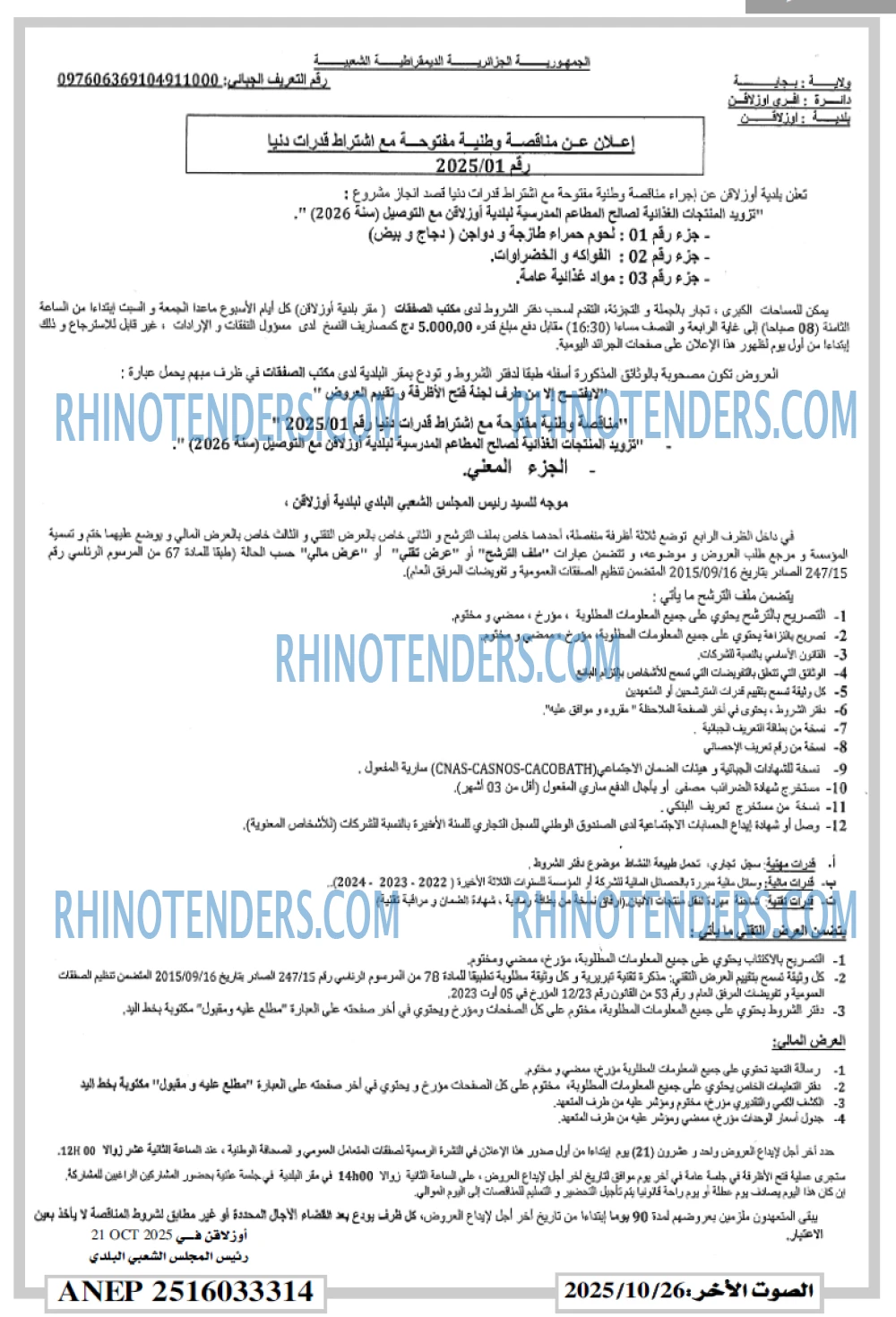 الصوت الاخر