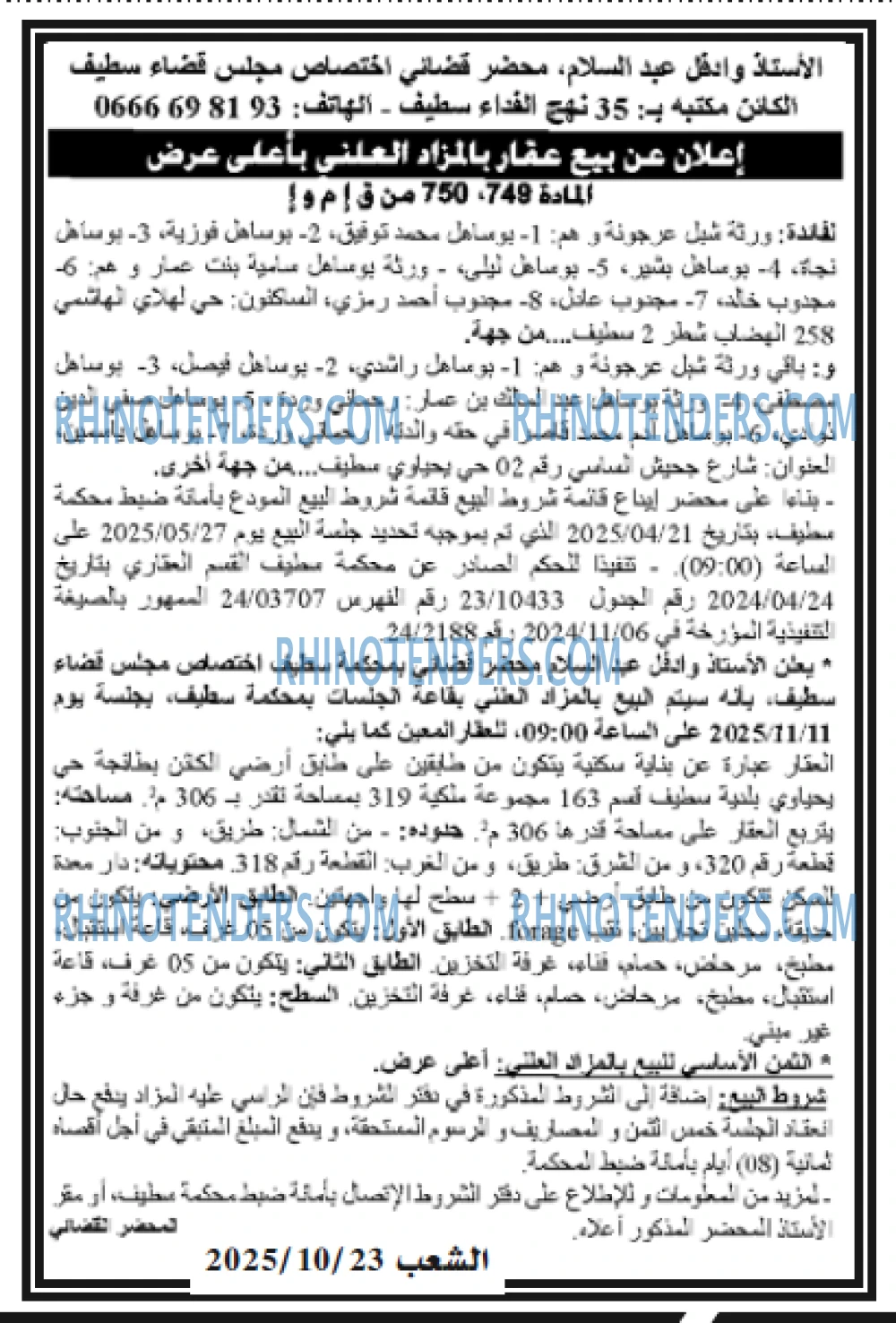 الشعب