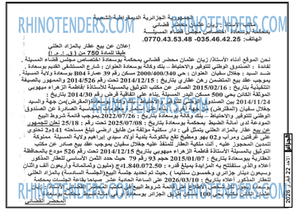 الجزائر