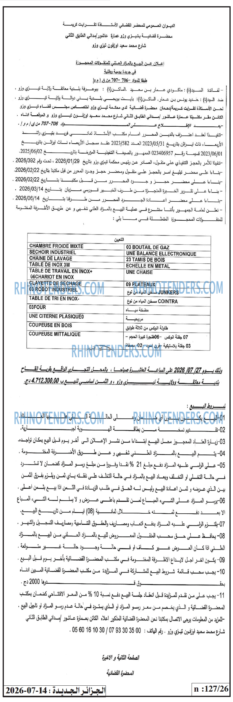 الجزائر الجديدة