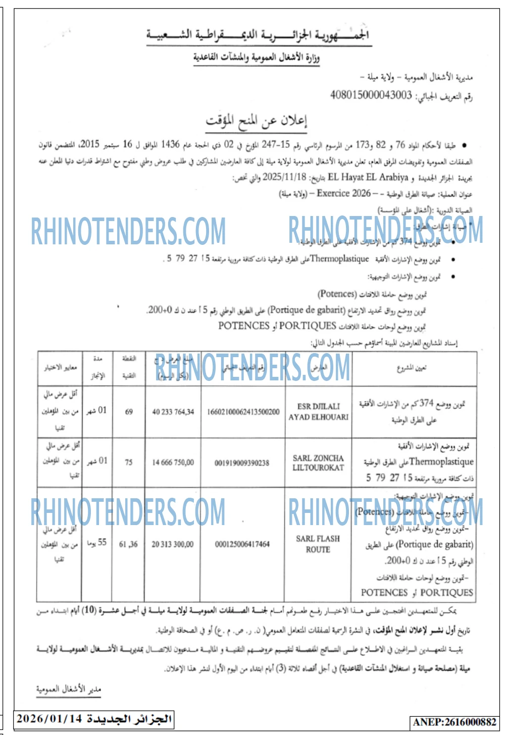 الجزائر الجديدة