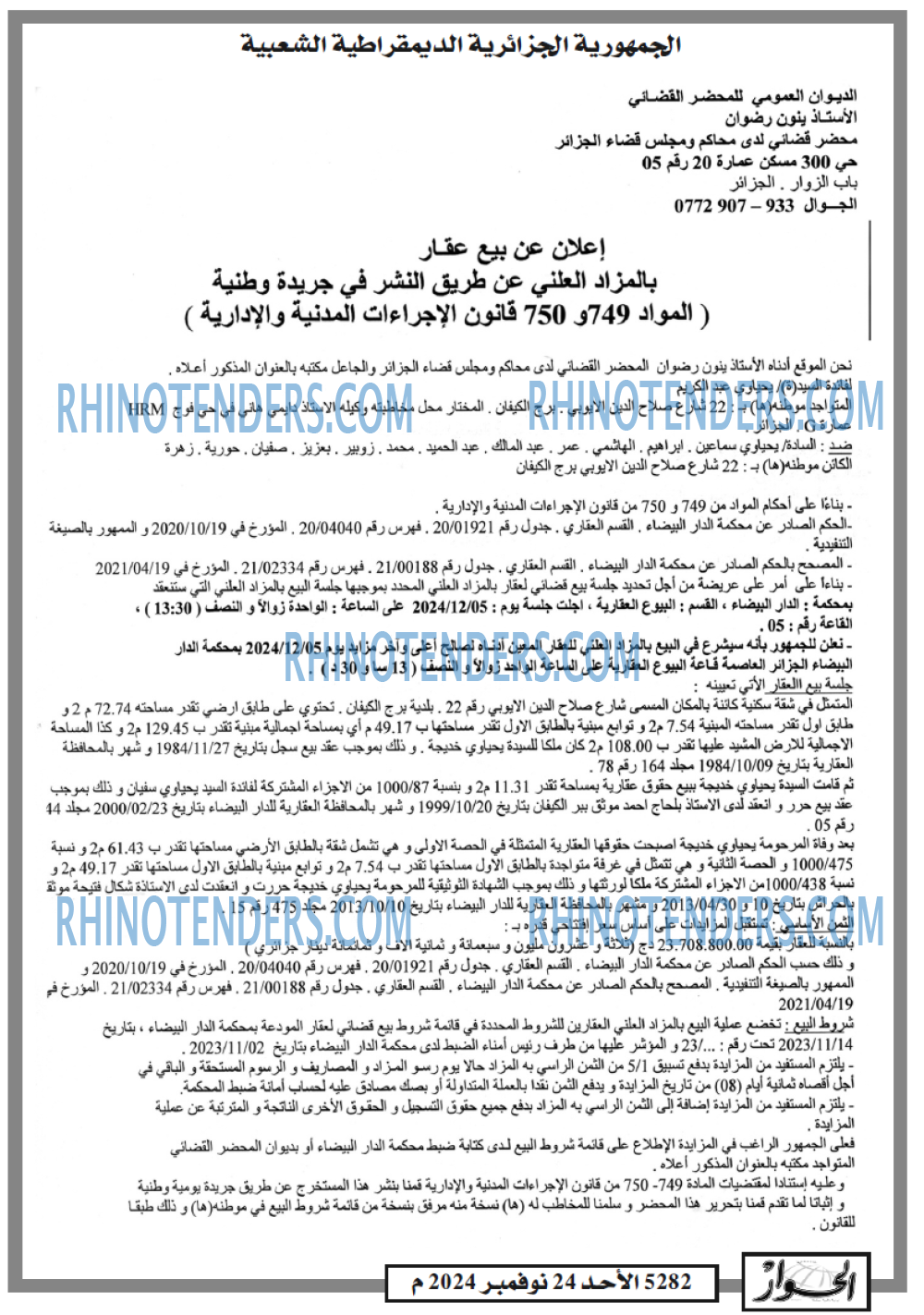 الحوار