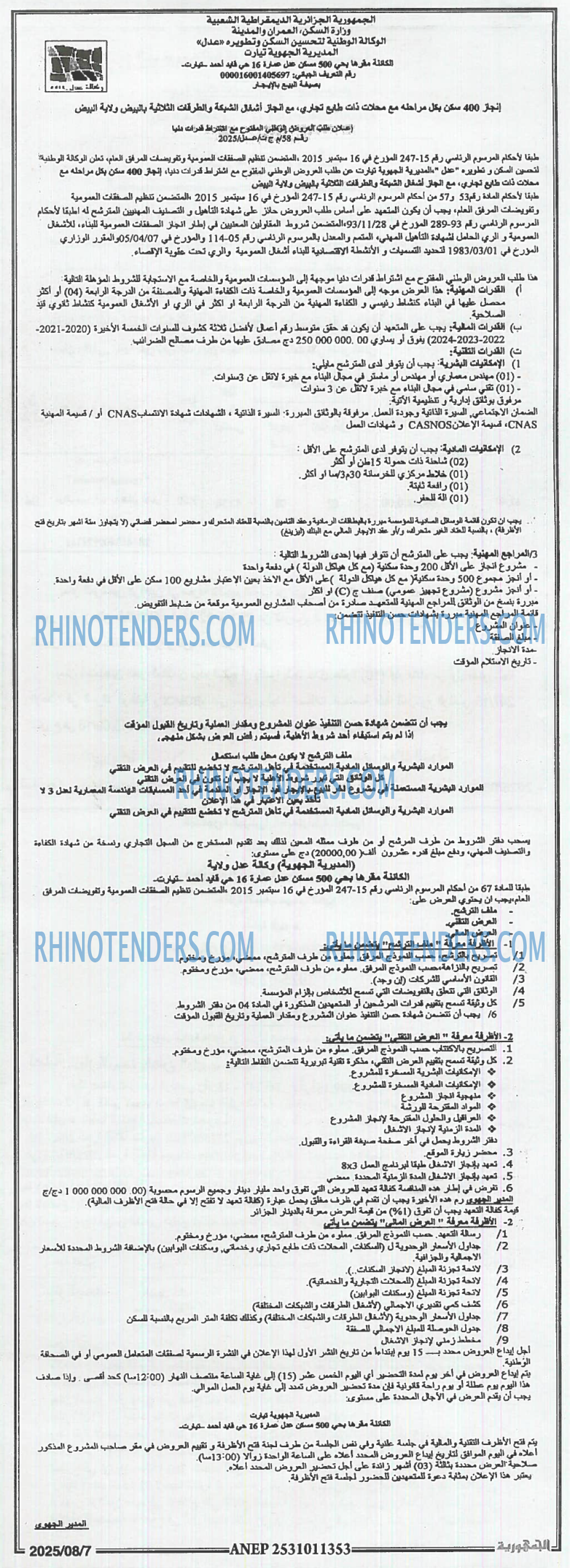 الجمهورية
