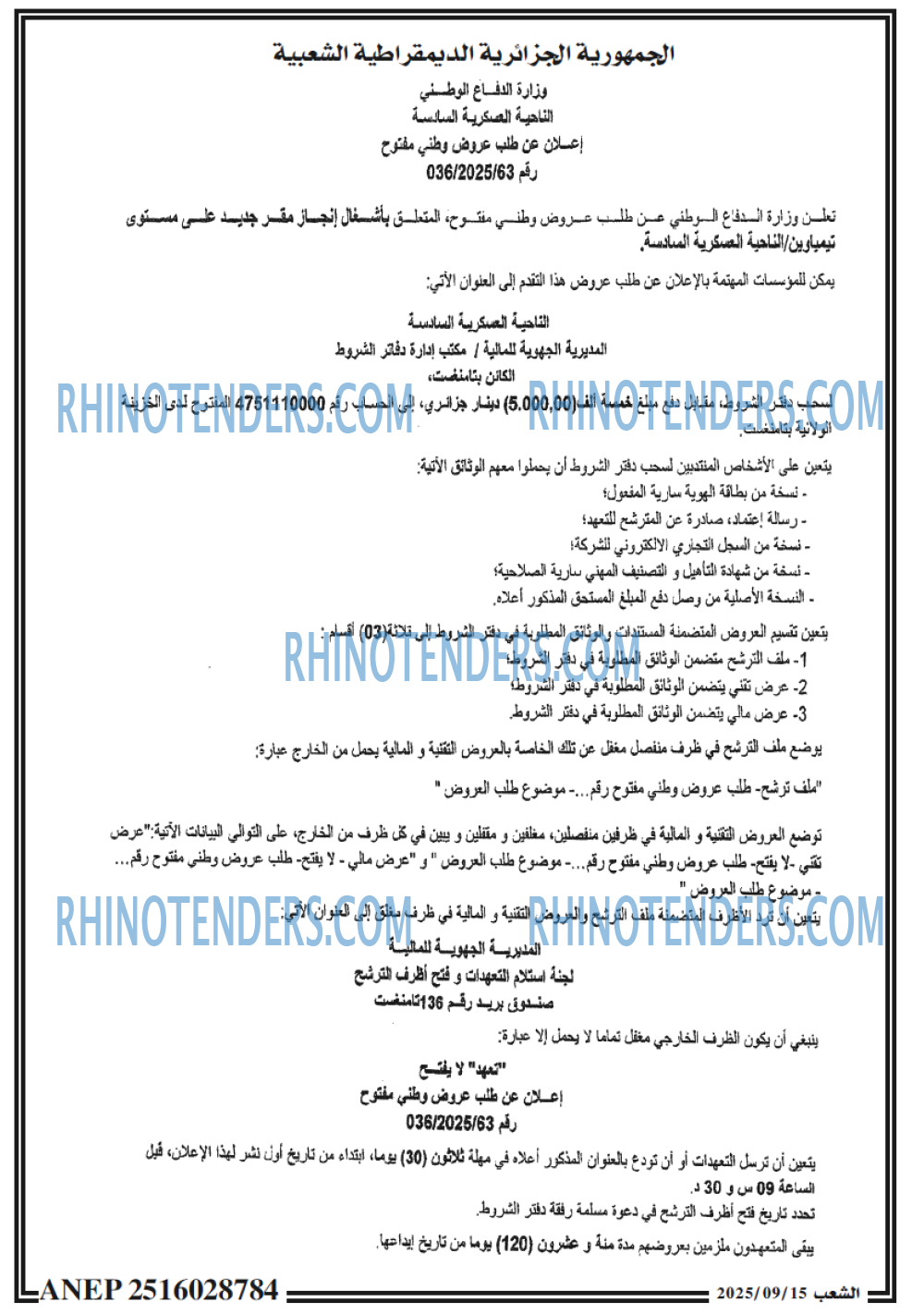 الشعب