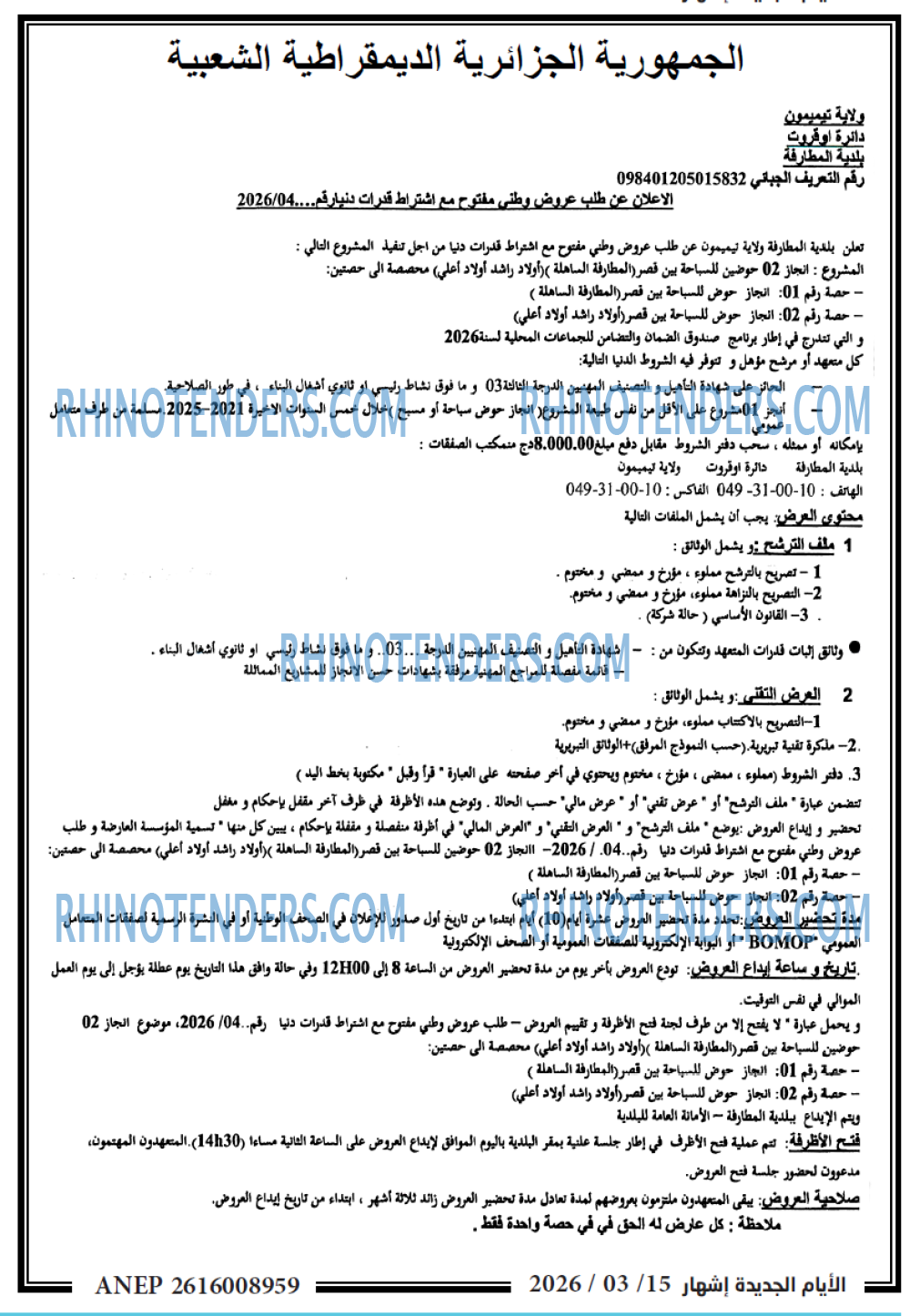 الايام