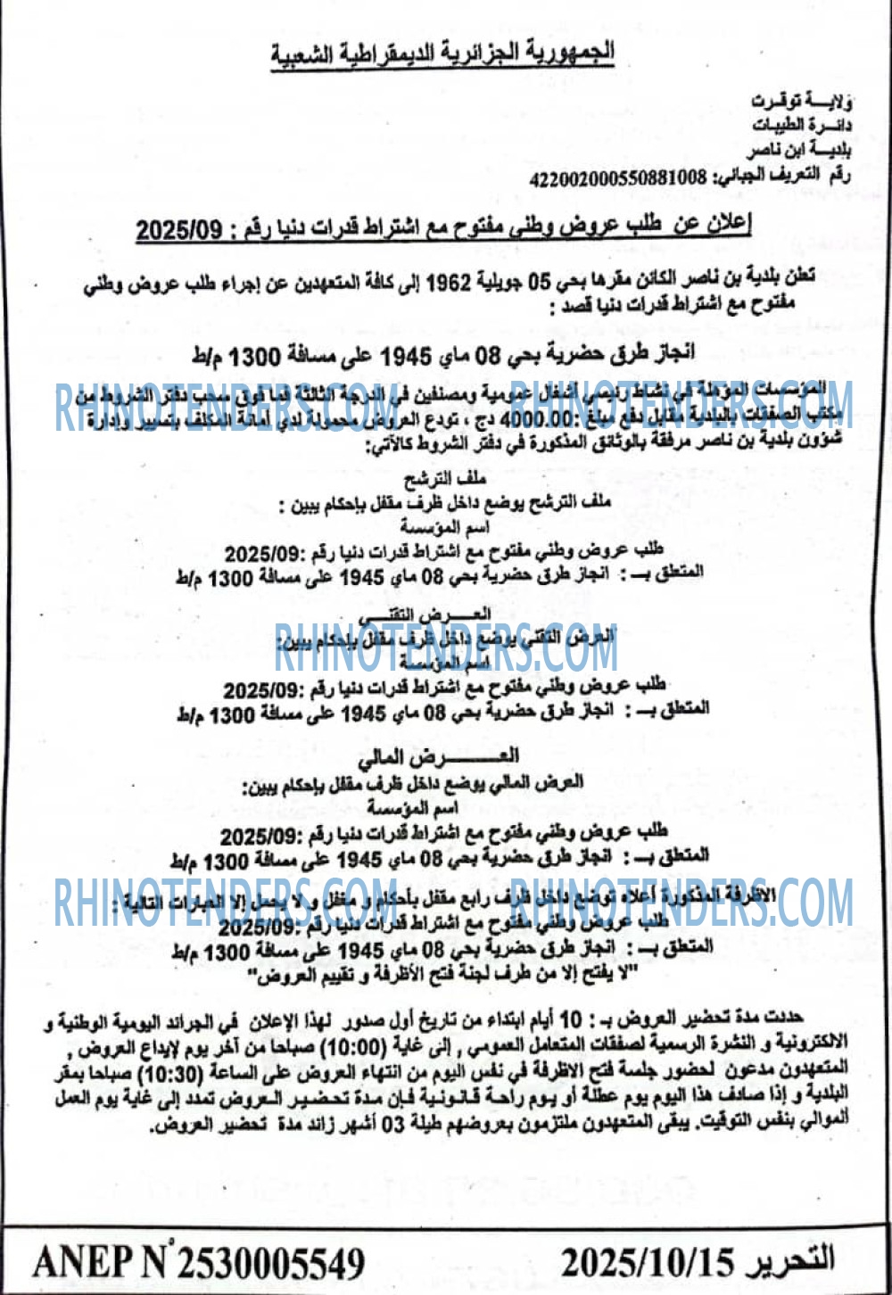 التحرير