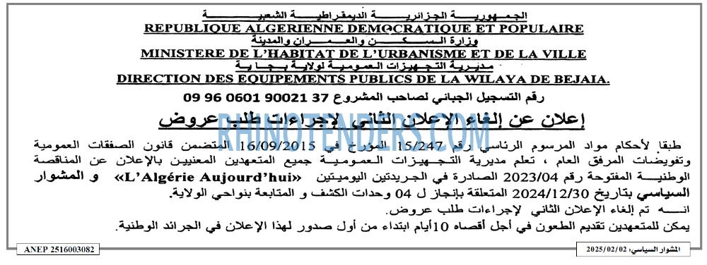 المشوار السياسي